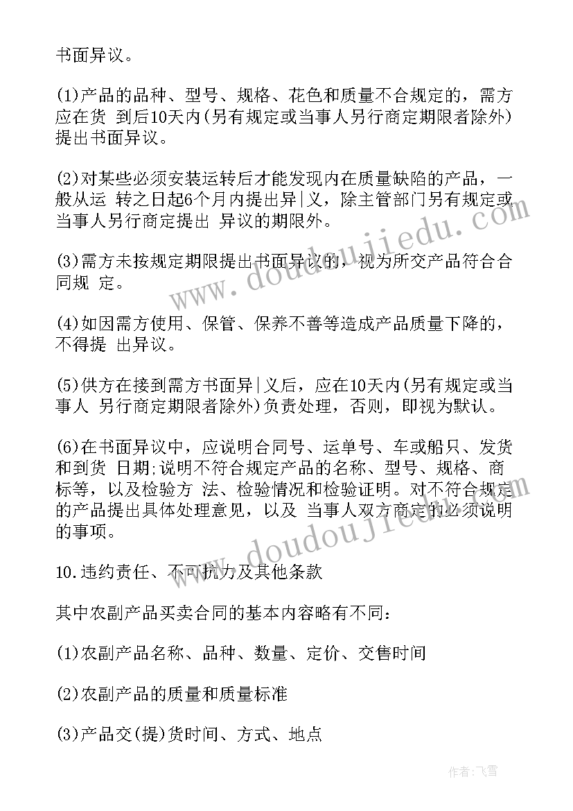 最新山的买卖合同 学了买卖合同的心得体会(实用6篇)