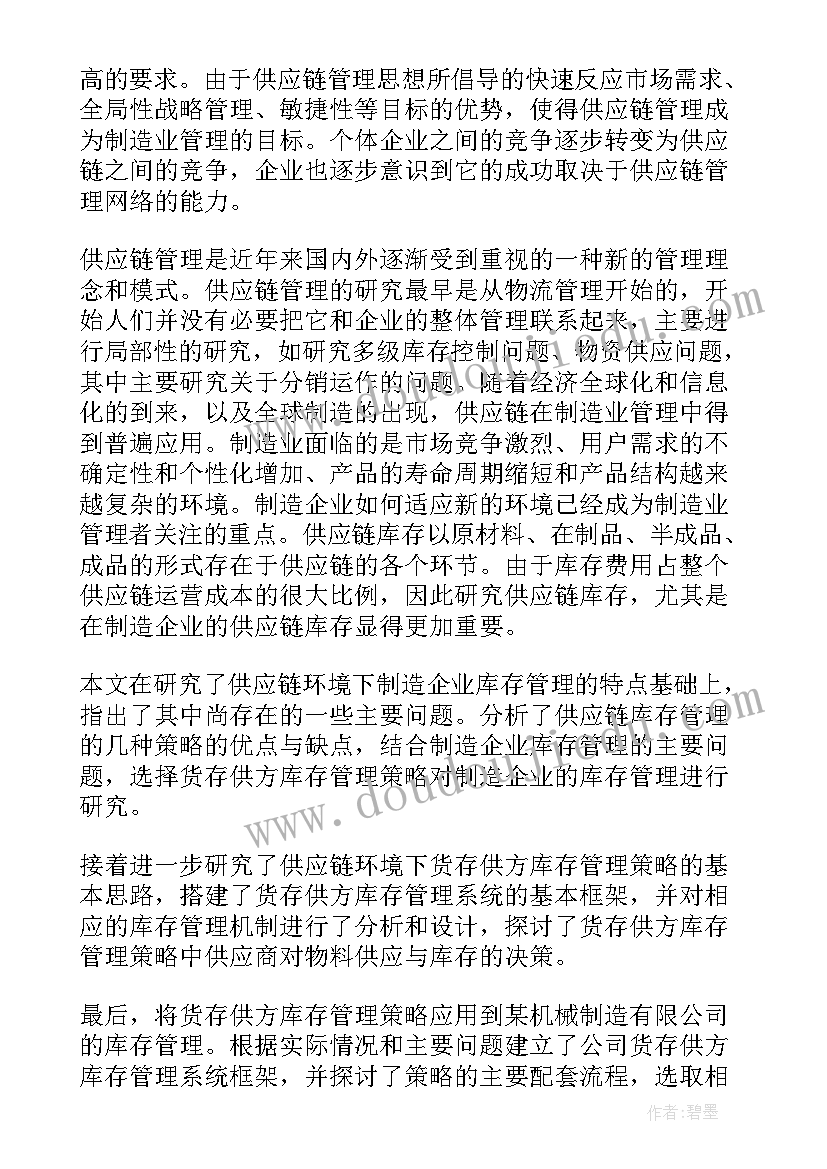 2023年存货管理毕业论文(模板9篇)