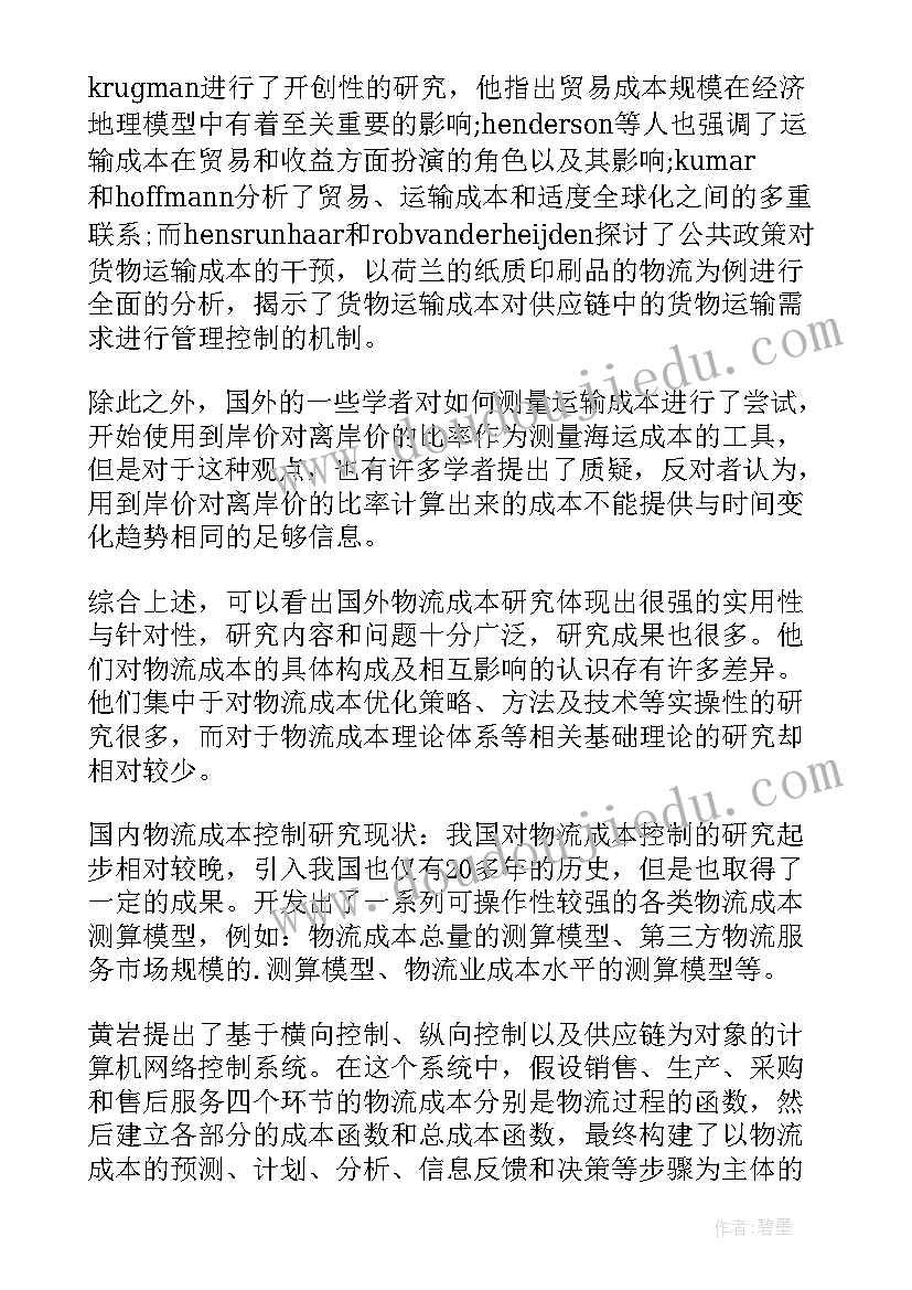 2023年存货管理毕业论文(模板9篇)