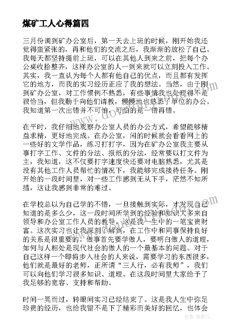 2023年煤矿工人心得 煤矿安全心得体会(通用9篇)