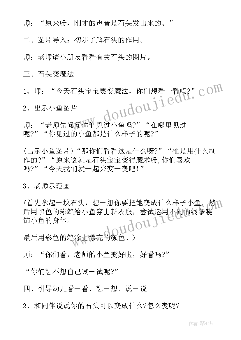 最新美术活动赛龙舟教案(通用8篇)