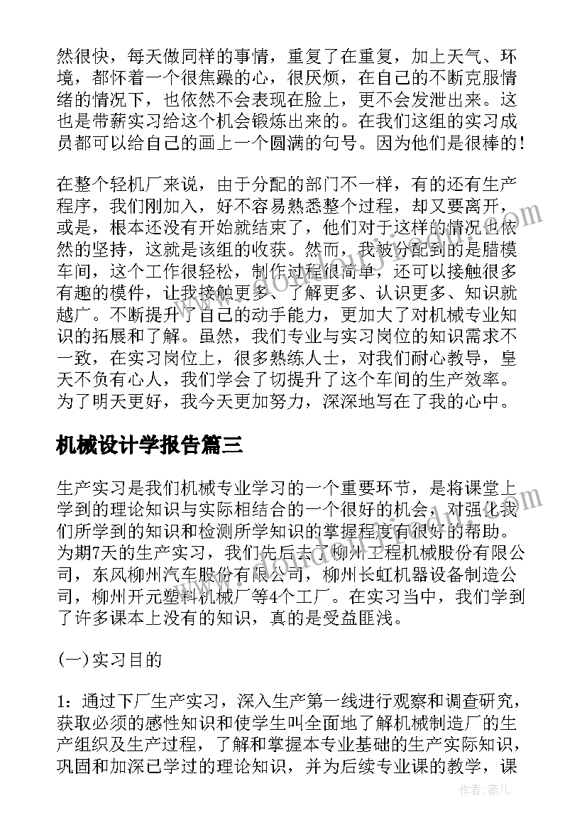 2023年机械设计学报告(优秀5篇)