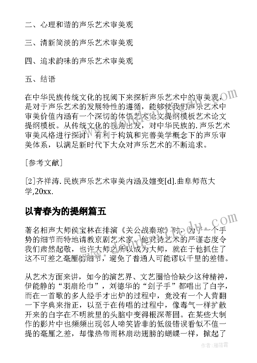 以青春为的提纲 集训心得体会提纲(优秀9篇)