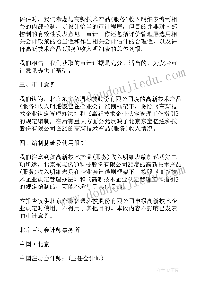 最新上市审计报告 上市公司审计报告的几个问题(模板5篇)