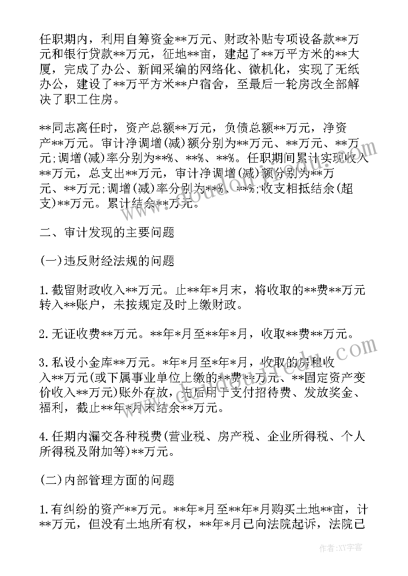 最新上市审计报告 上市公司审计报告的几个问题(模板5篇)