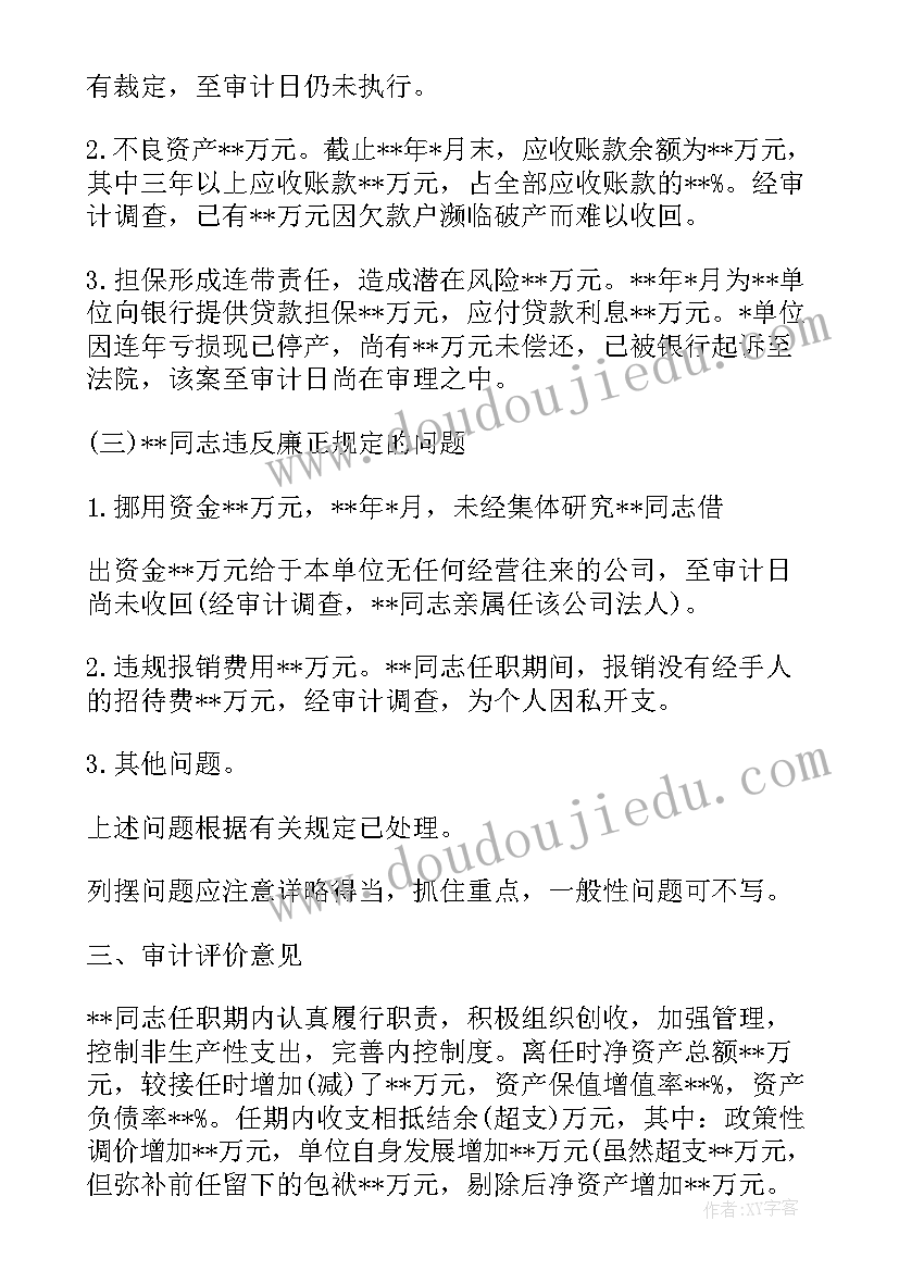 最新上市审计报告 上市公司审计报告的几个问题(模板5篇)