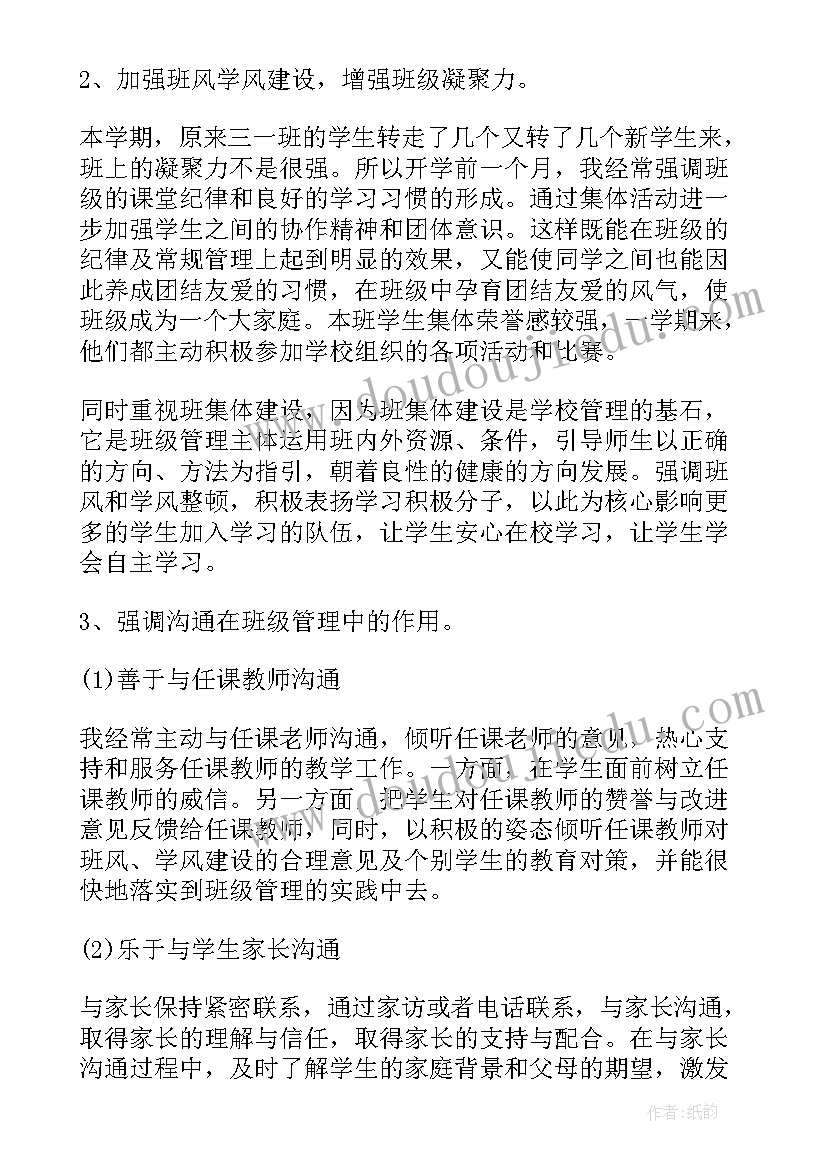 小学三年级班主任工作计划(大全9篇)