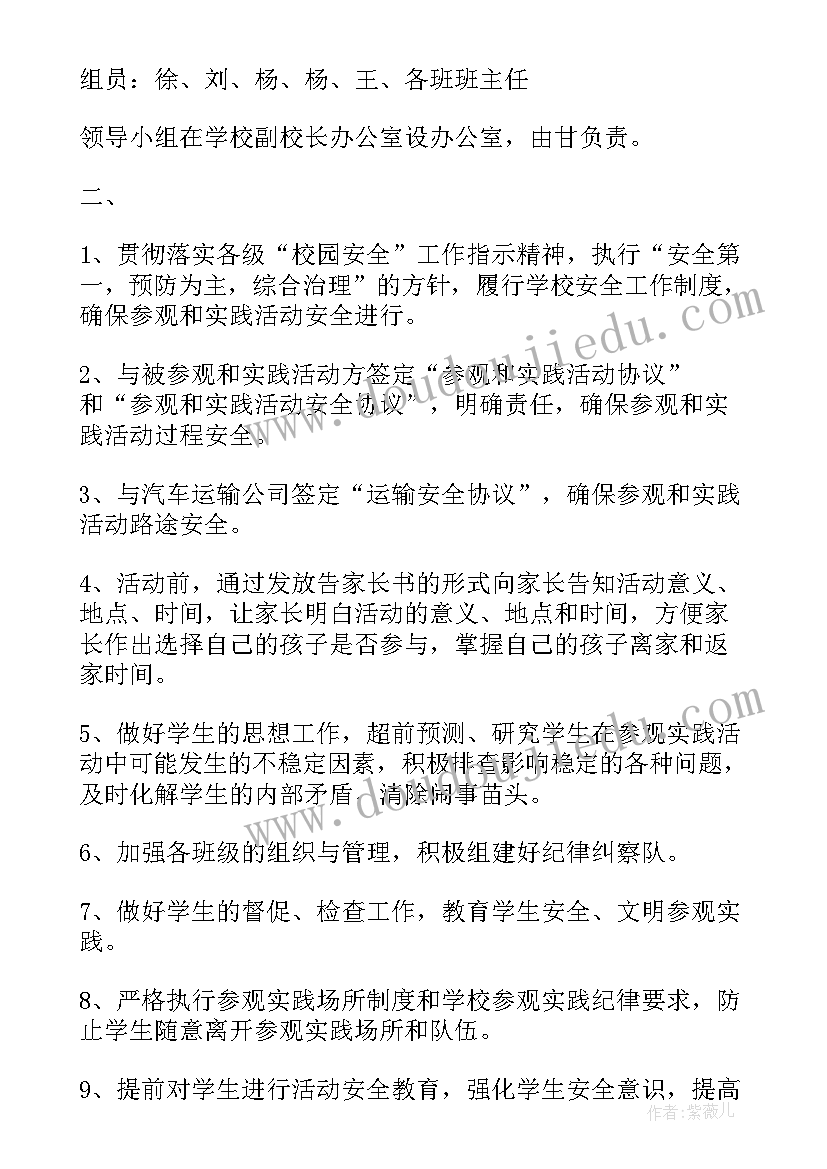 2023年组织学生外出活动安全管理制度内容 学校组织学生外出活动安全预案(模板5篇)