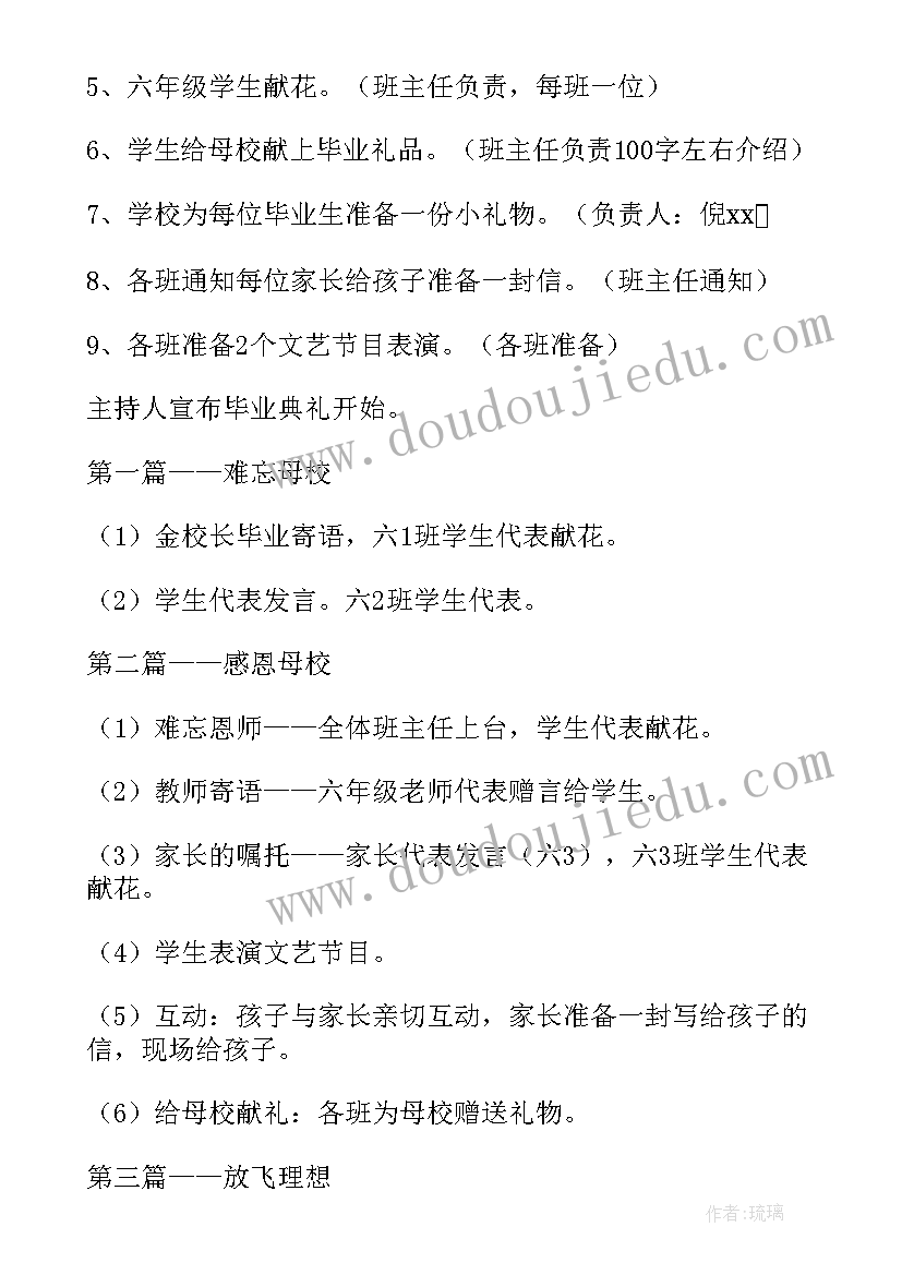 初中学校毕业仪式活动方案设计 六年级毕业仪式活动方案(模板5篇)