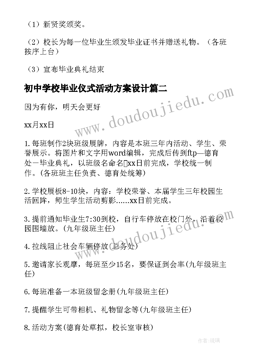 初中学校毕业仪式活动方案设计 六年级毕业仪式活动方案(模板5篇)