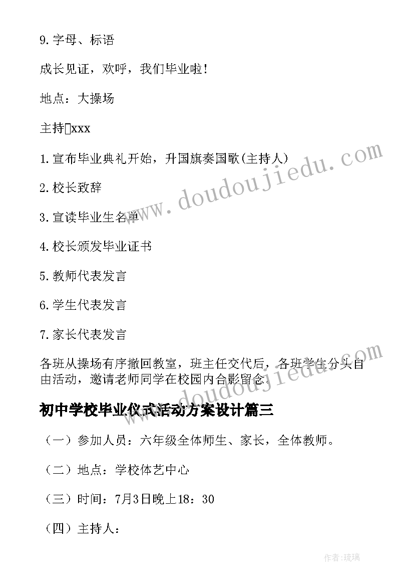 初中学校毕业仪式活动方案设计 六年级毕业仪式活动方案(模板5篇)