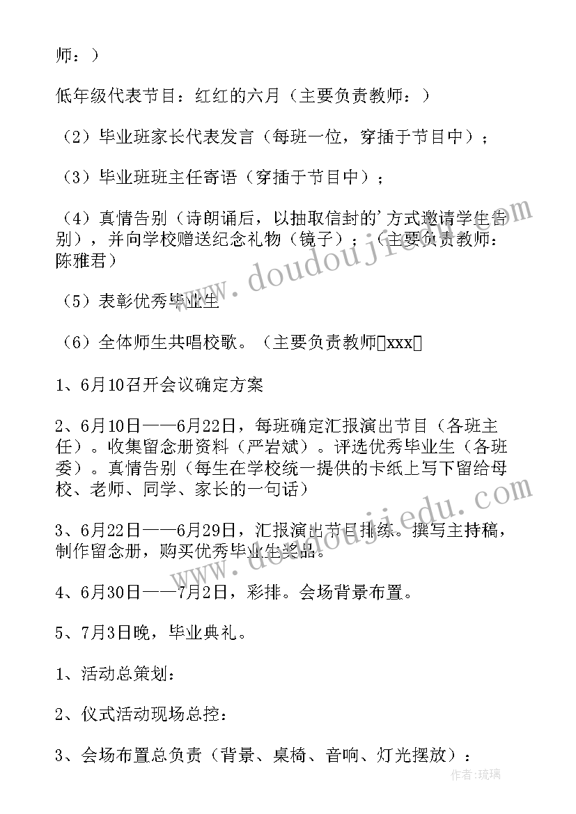 初中学校毕业仪式活动方案设计 六年级毕业仪式活动方案(模板5篇)