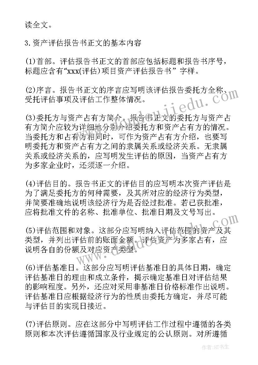 最新属于资产评估报告包括的内容有哪些 资产评估报告都包括哪些内容全(汇总5篇)