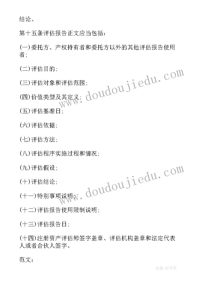 最新属于资产评估报告包括的内容有哪些 资产评估报告都包括哪些内容全(汇总5篇)