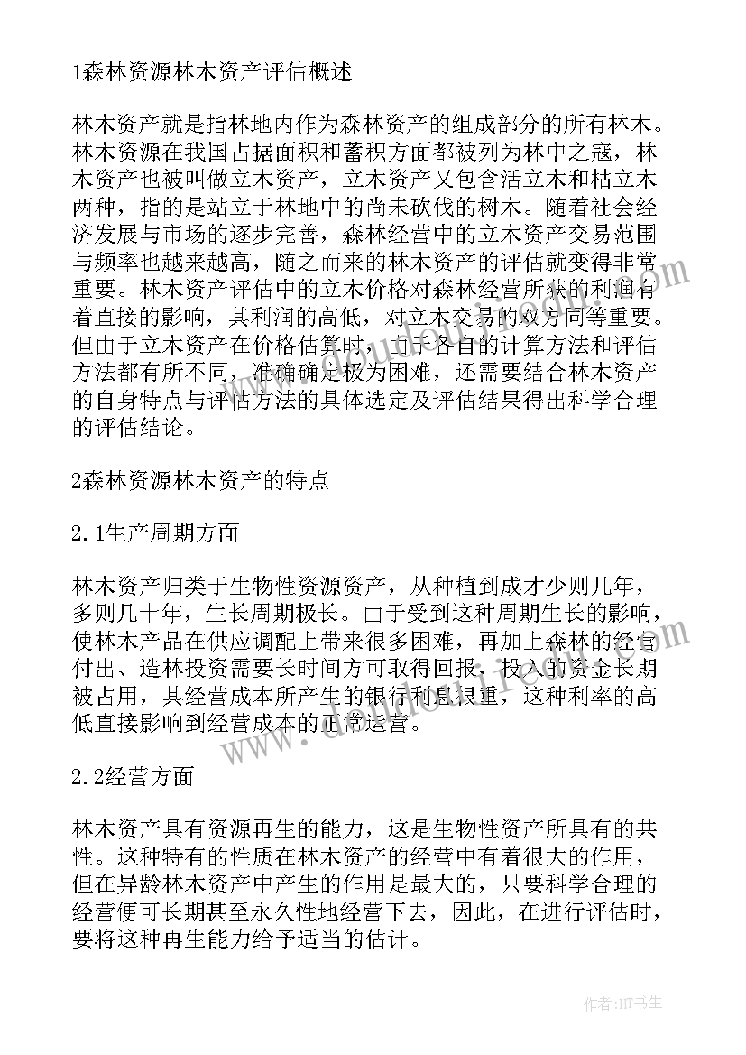 最新属于资产评估报告包括的内容有哪些 资产评估报告都包括哪些内容全(汇总5篇)