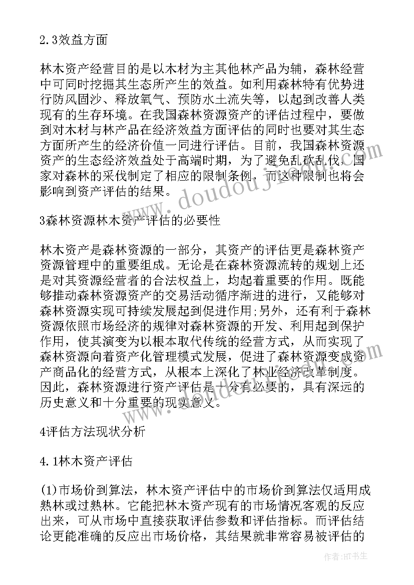 最新属于资产评估报告包括的内容有哪些 资产评估报告都包括哪些内容全(汇总5篇)