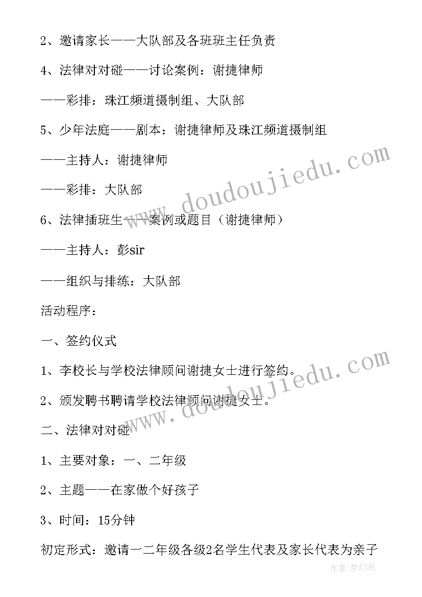 2023年小学生法制教育班队活动方案 小学生法制宣传月活动方案(汇总5篇)