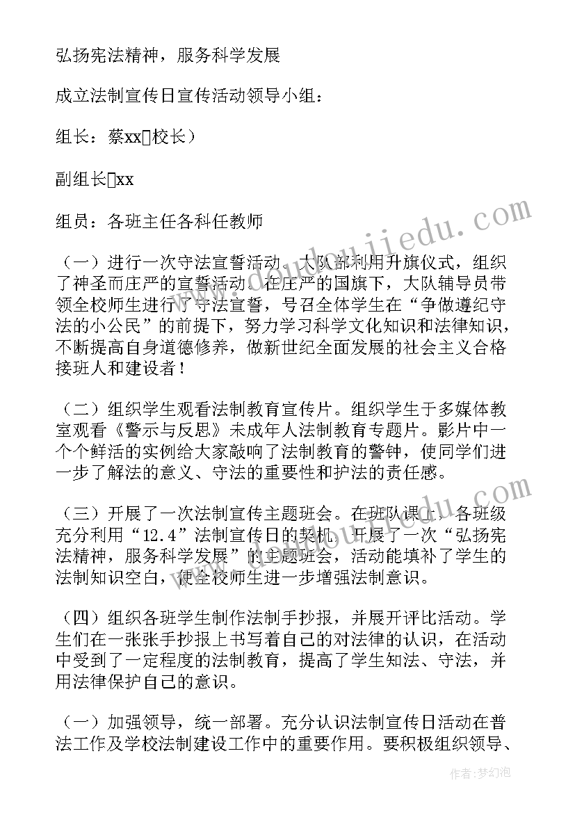 2023年小学生法制教育班队活动方案 小学生法制宣传月活动方案(汇总5篇)