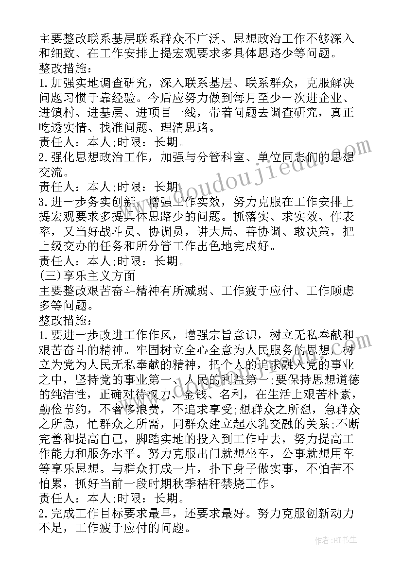 党员艰苦奋斗整改措施方案(精选5篇)