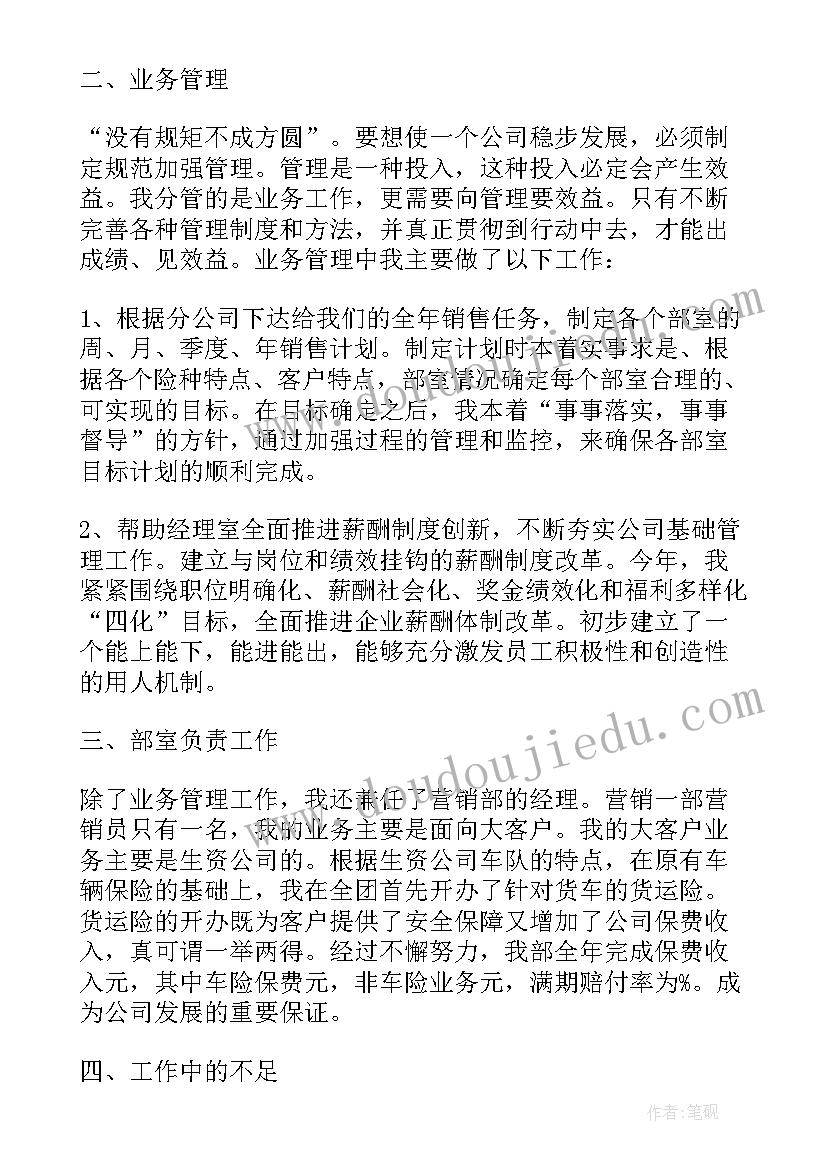 最新保险公司承保处罚报告(汇总5篇)