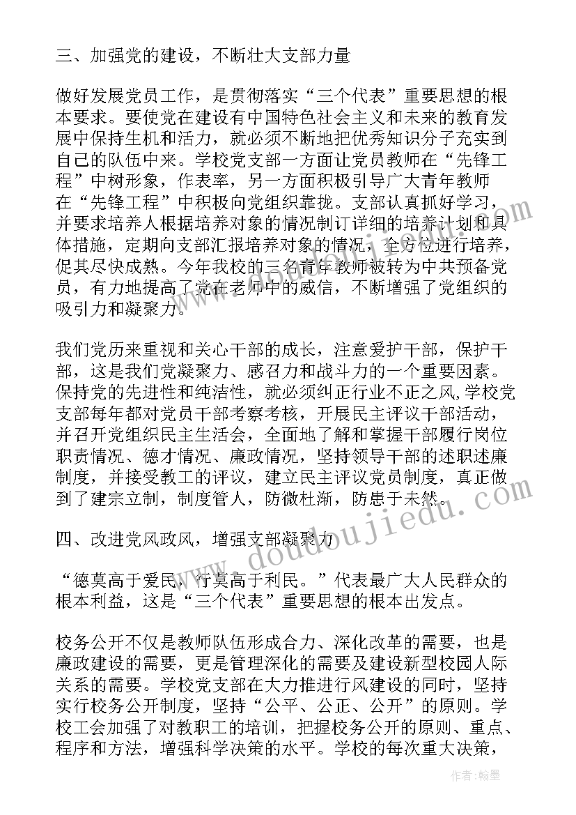 最新教工支部工作计划 党支部工作总结(优秀8篇)