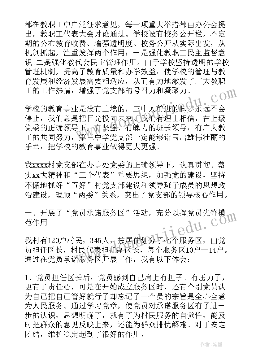 最新教工支部工作计划 党支部工作总结(优秀8篇)