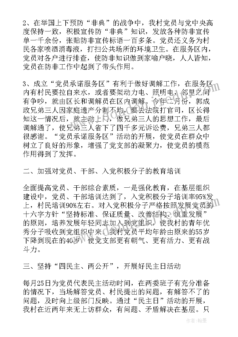 最新教工支部工作计划 党支部工作总结(优秀8篇)