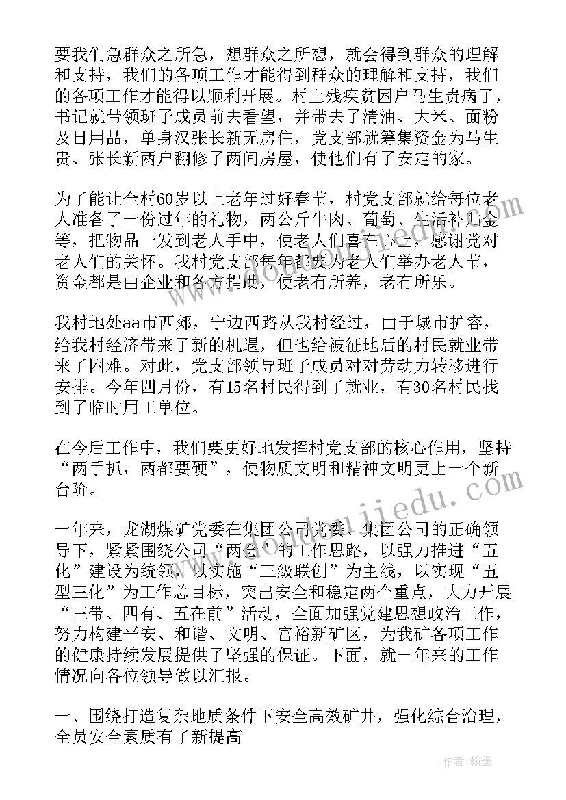 最新教工支部工作计划 党支部工作总结(优秀8篇)