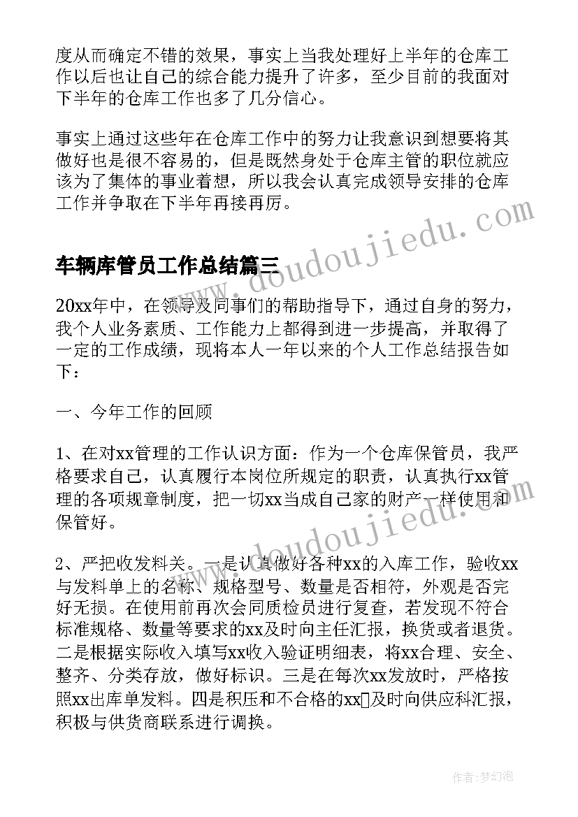 车辆库管员工作总结(优秀10篇)