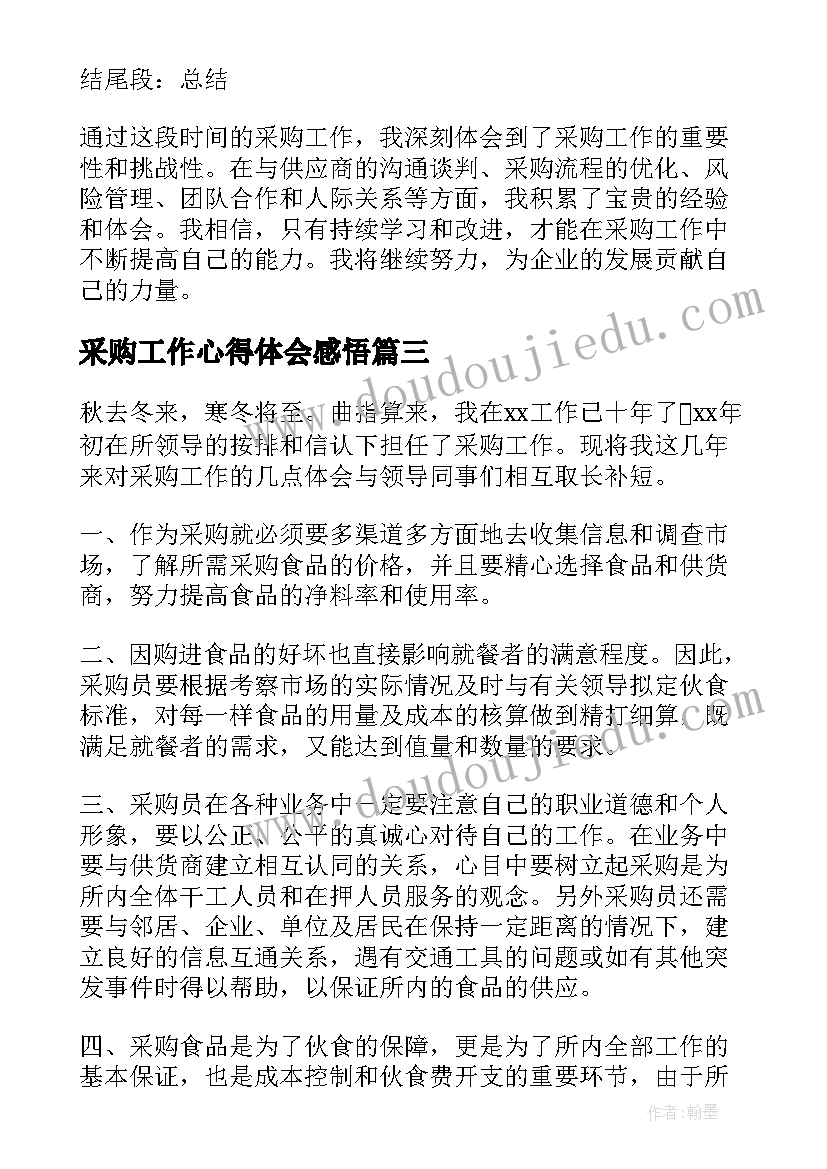 最新采购工作心得体会感悟(模板5篇)