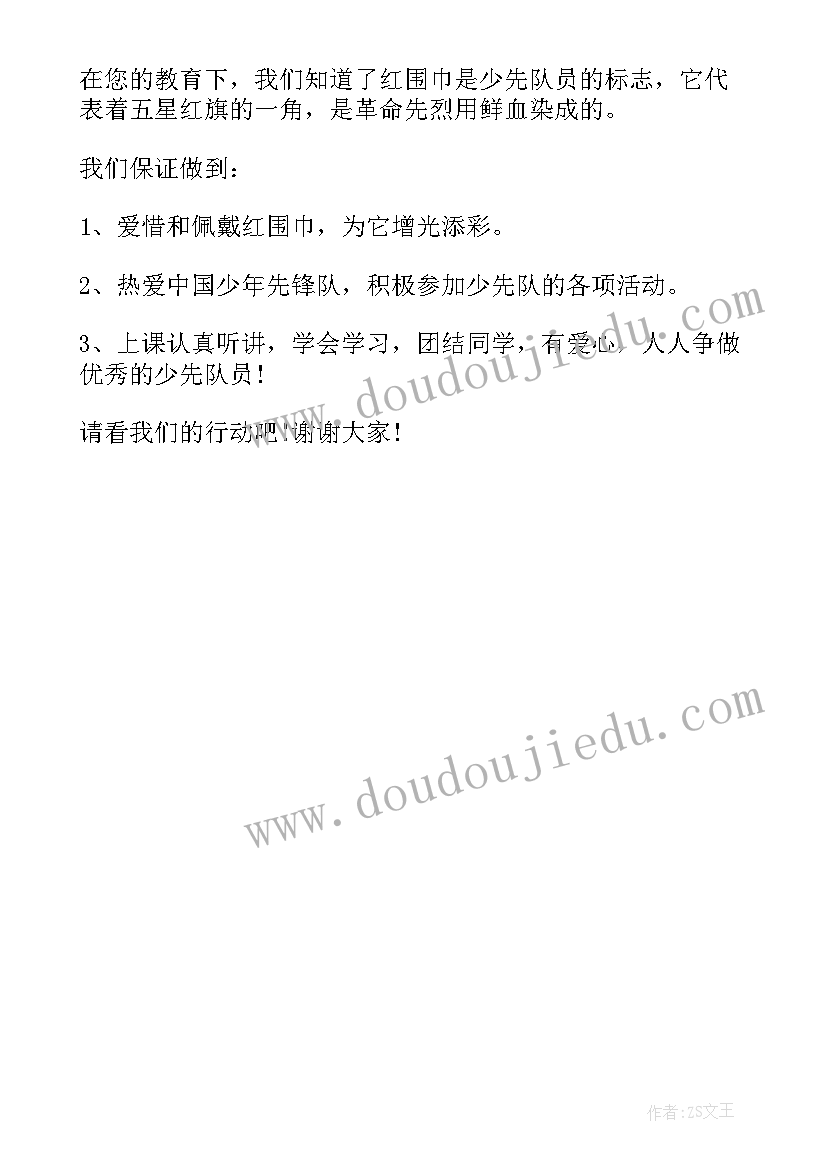 最新小学少先队员建议发言稿 小学生入少先队员发言稿(汇总5篇)