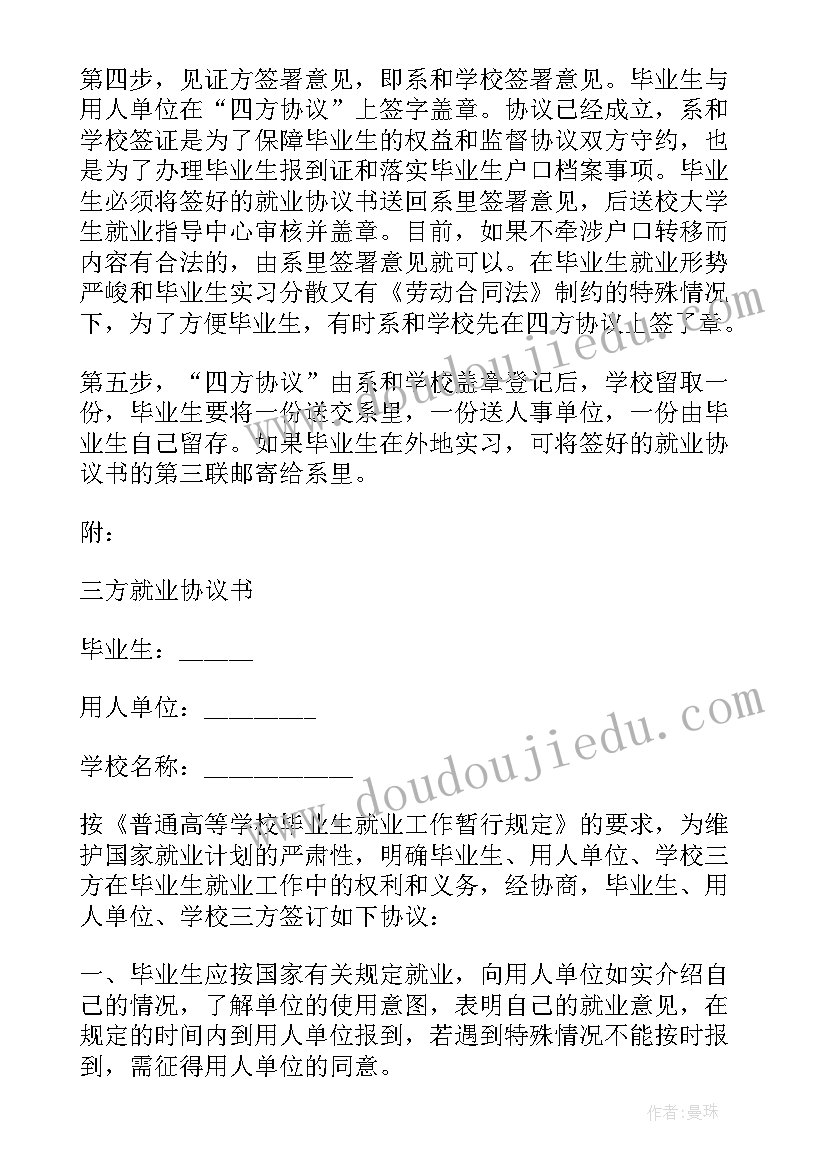 2023年协议签订说明(优质10篇)