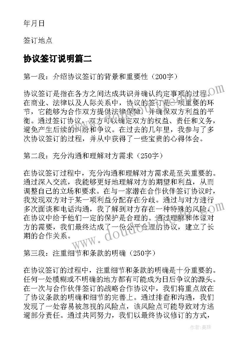 2023年协议签订说明(优质10篇)