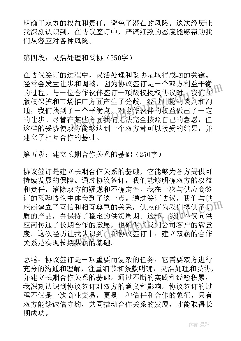 2023年协议签订说明(优质10篇)