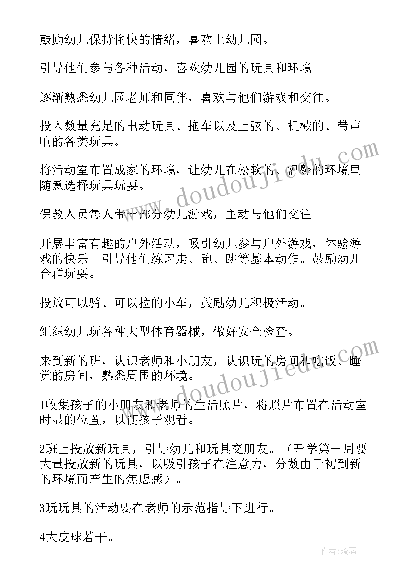 2023年幼儿园托班上学期保教工作计划(大全8篇)