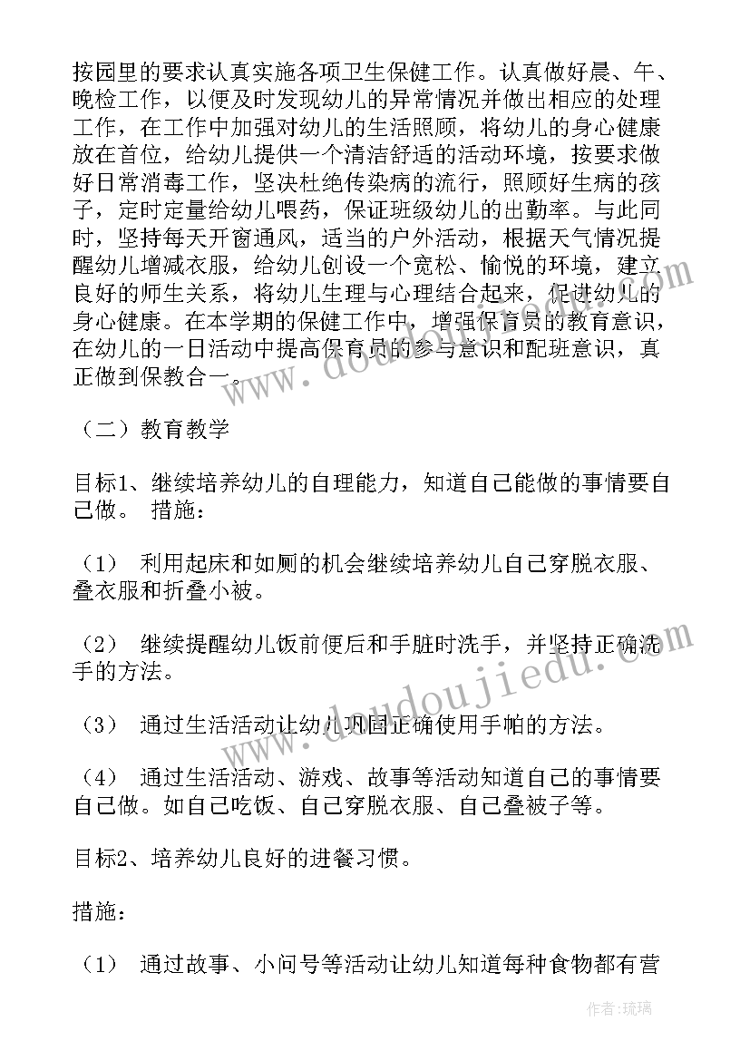 2023年幼儿园托班上学期保教工作计划(大全8篇)