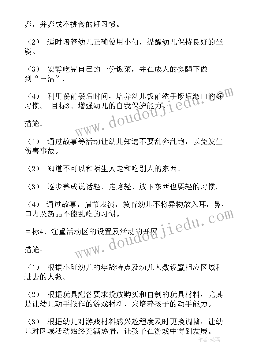 2023年幼儿园托班上学期保教工作计划(大全8篇)