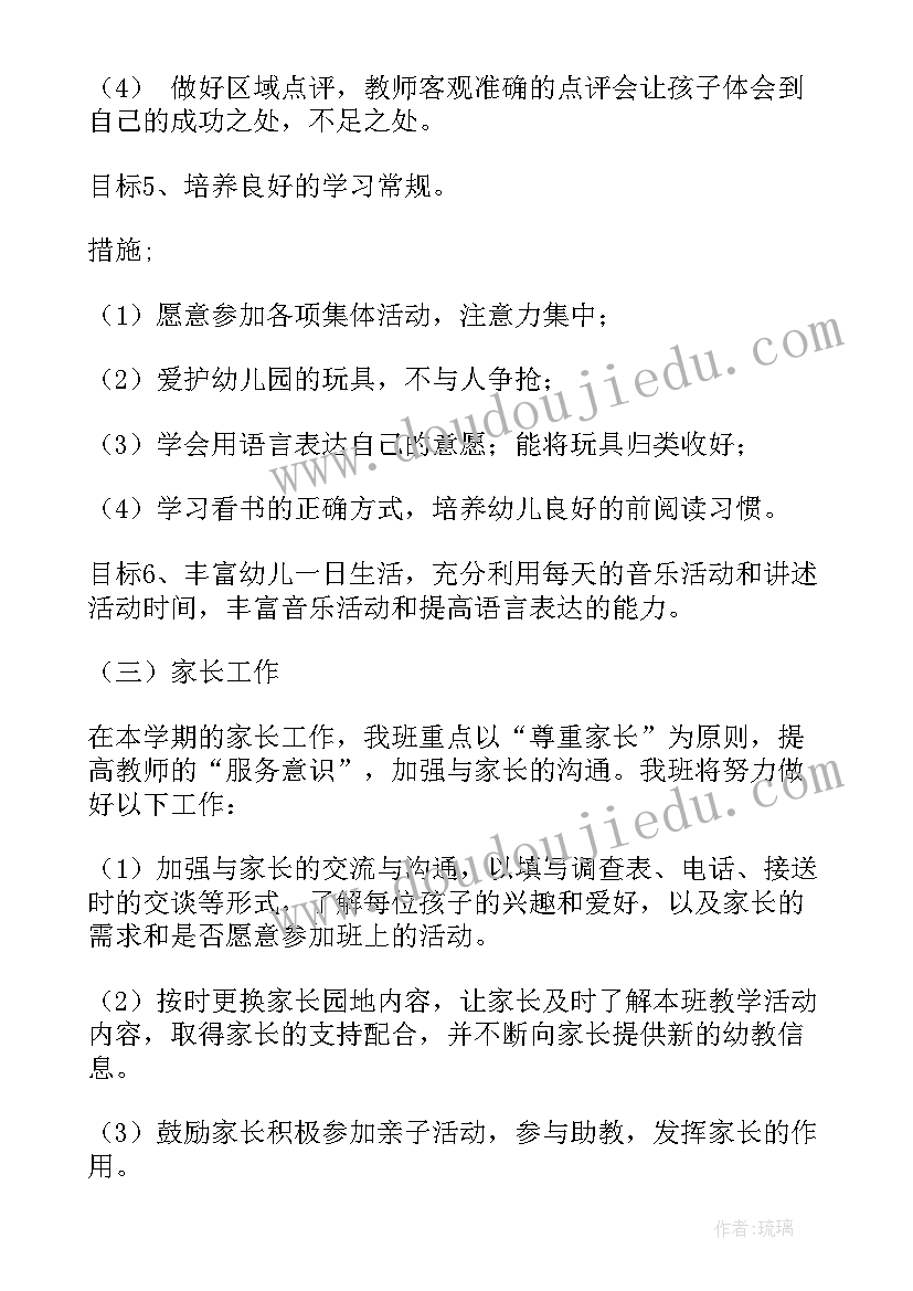 2023年幼儿园托班上学期保教工作计划(大全8篇)