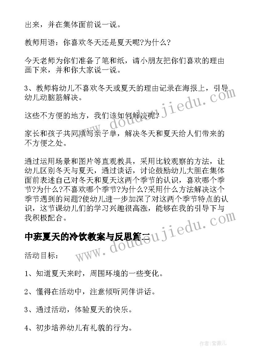 最新中班夏天的冷饮教案与反思 中班夏天活动教案(汇总5篇)