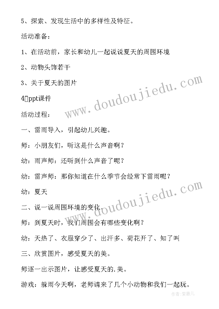 最新中班夏天的冷饮教案与反思 中班夏天活动教案(汇总5篇)