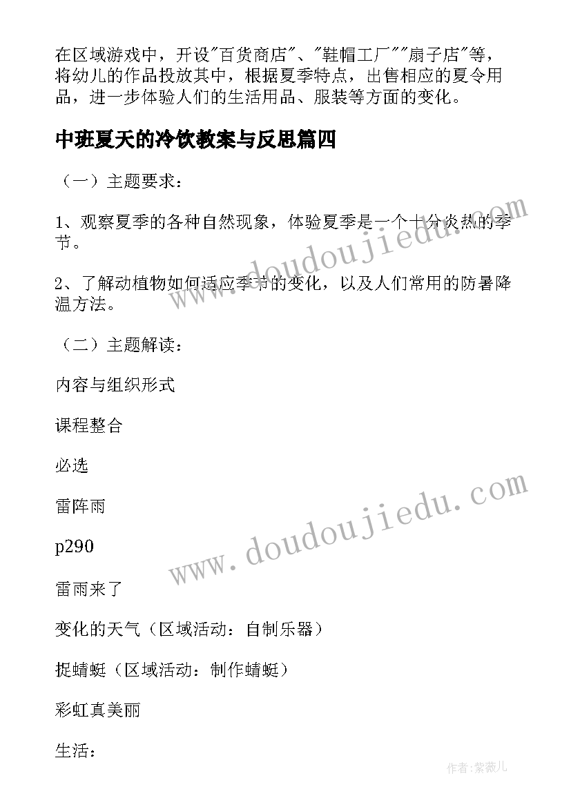 最新中班夏天的冷饮教案与反思 中班夏天活动教案(汇总5篇)