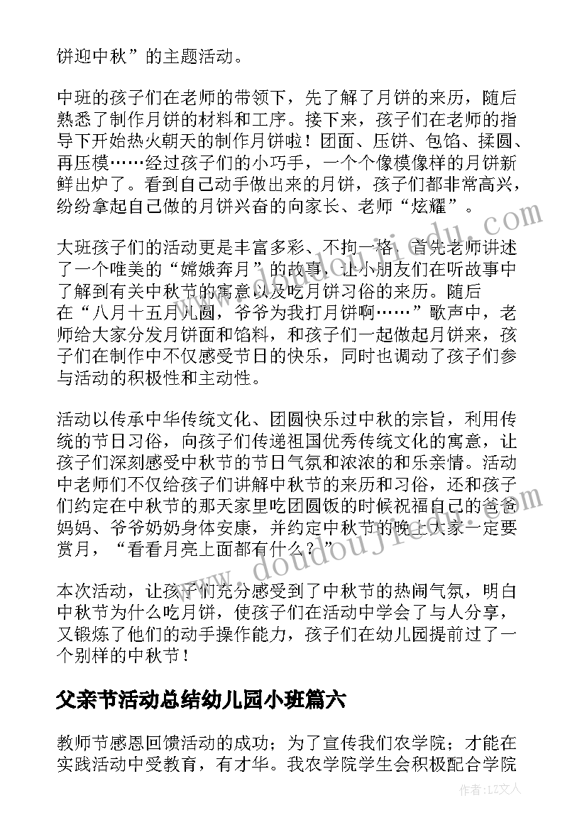 最新父亲节活动总结幼儿园小班 幼儿园国庆节活动总结(精选9篇)