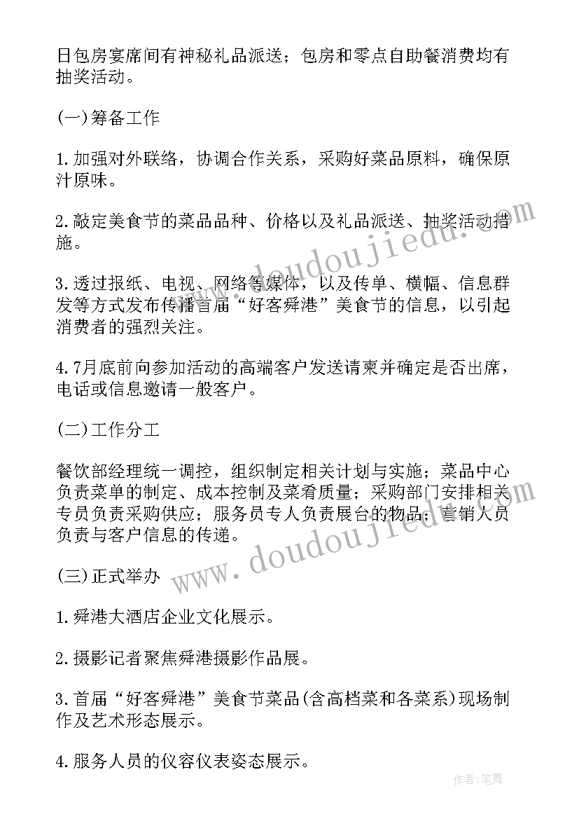 最新美食节策划活动方案以及总结 春节美食节策划活动方案(优质5篇)