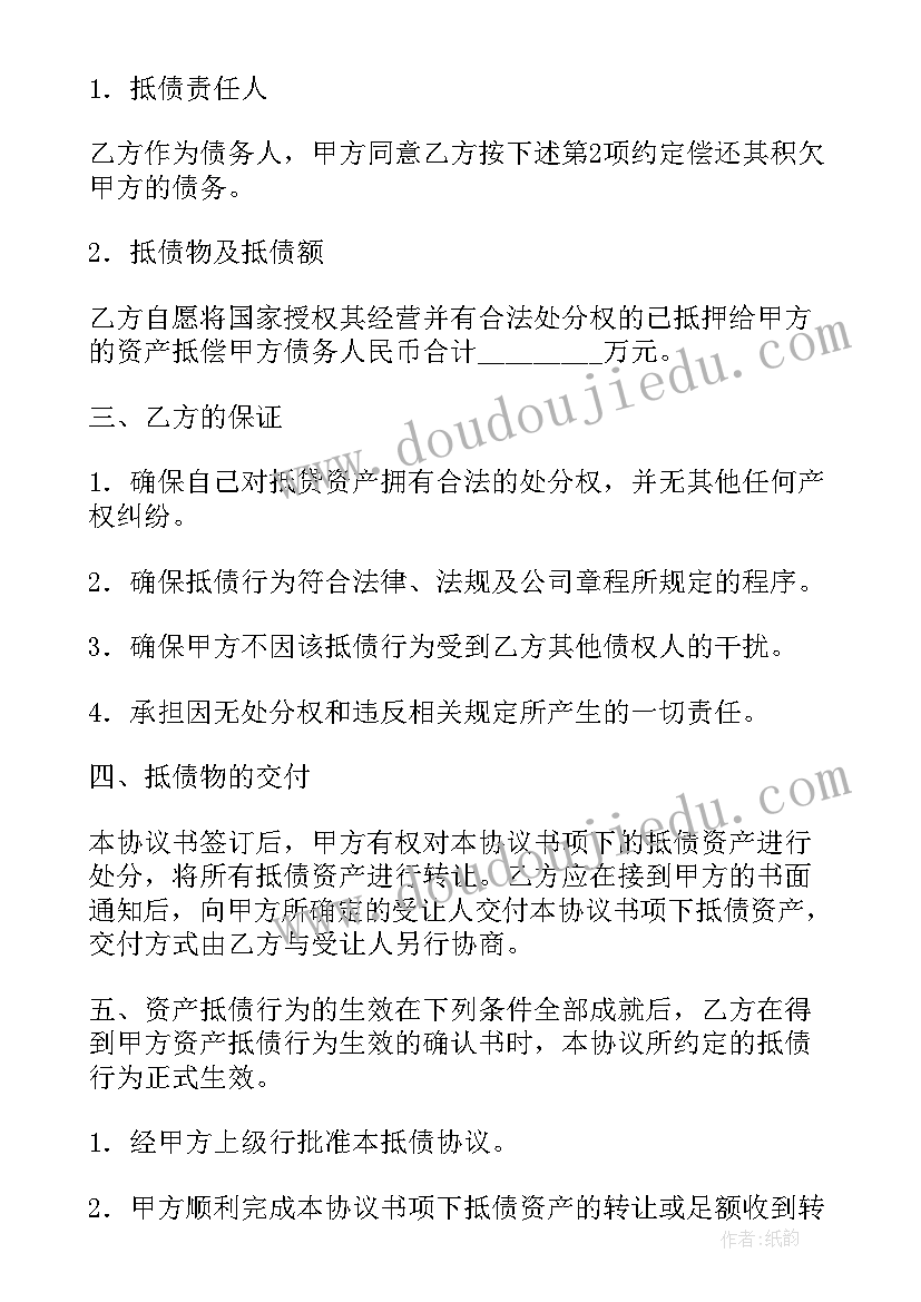 最新债权抵债协议(大全9篇)