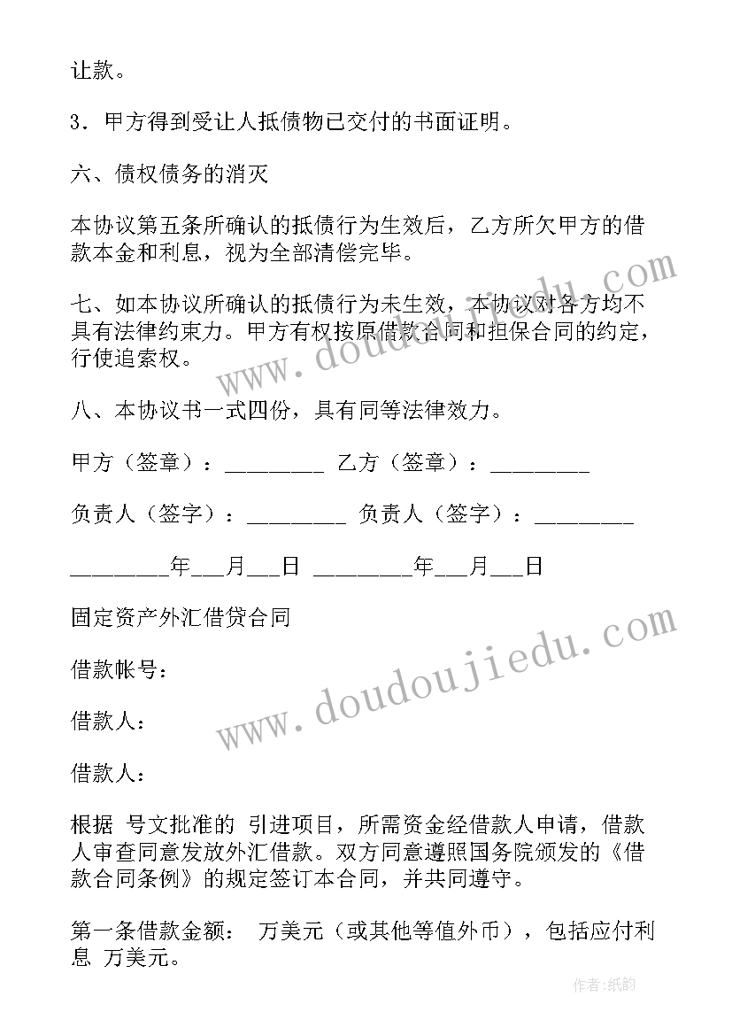 最新债权抵债协议(大全9篇)