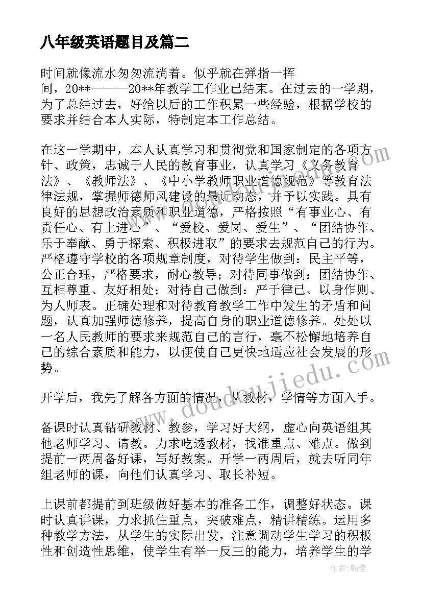 2023年八年级英语题目及 八年级英语工作总结(实用9篇)