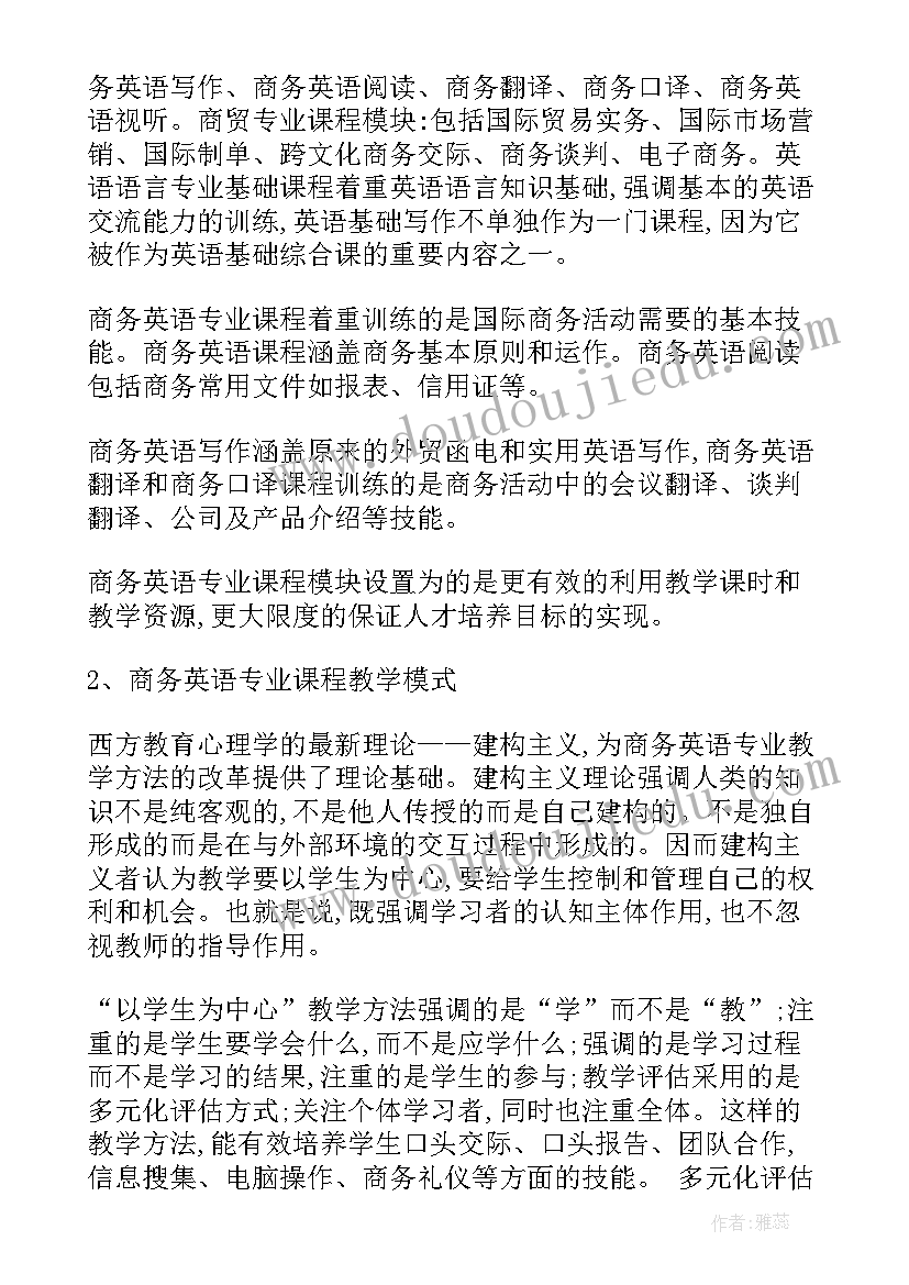 2023年大专商务英语毕业论文(汇总8篇)