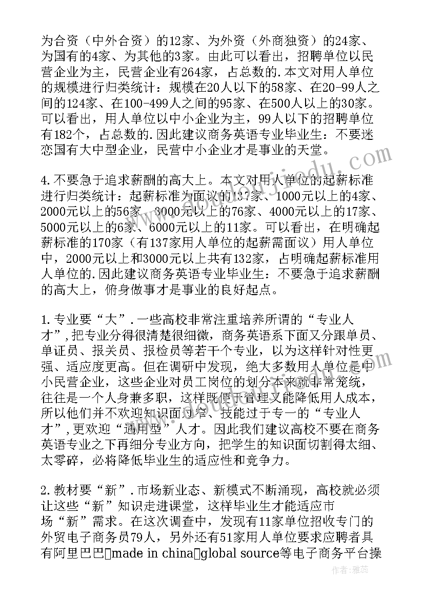 2023年大专商务英语毕业论文(汇总8篇)