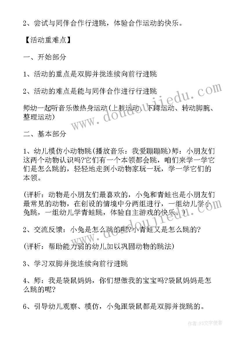 幼儿教师的基本活动教案设计(优质9篇)