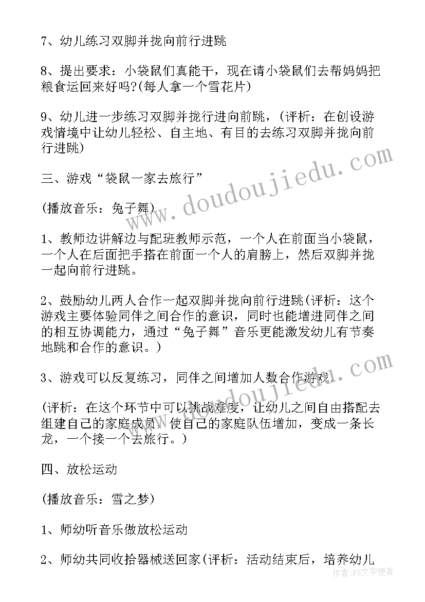 幼儿教师的基本活动教案设计(优质9篇)